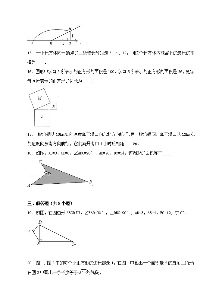 新人教版八年级下第17章勾股定理练习A卷第3页