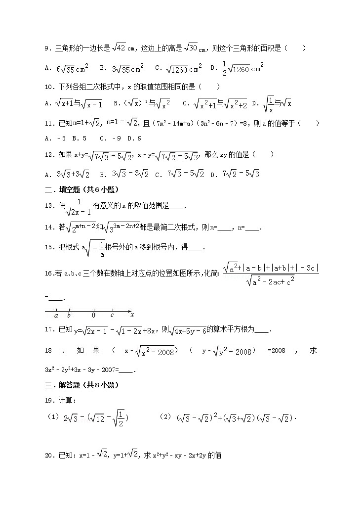 新人教版八年级下第16章二次根式练习B 卷02
