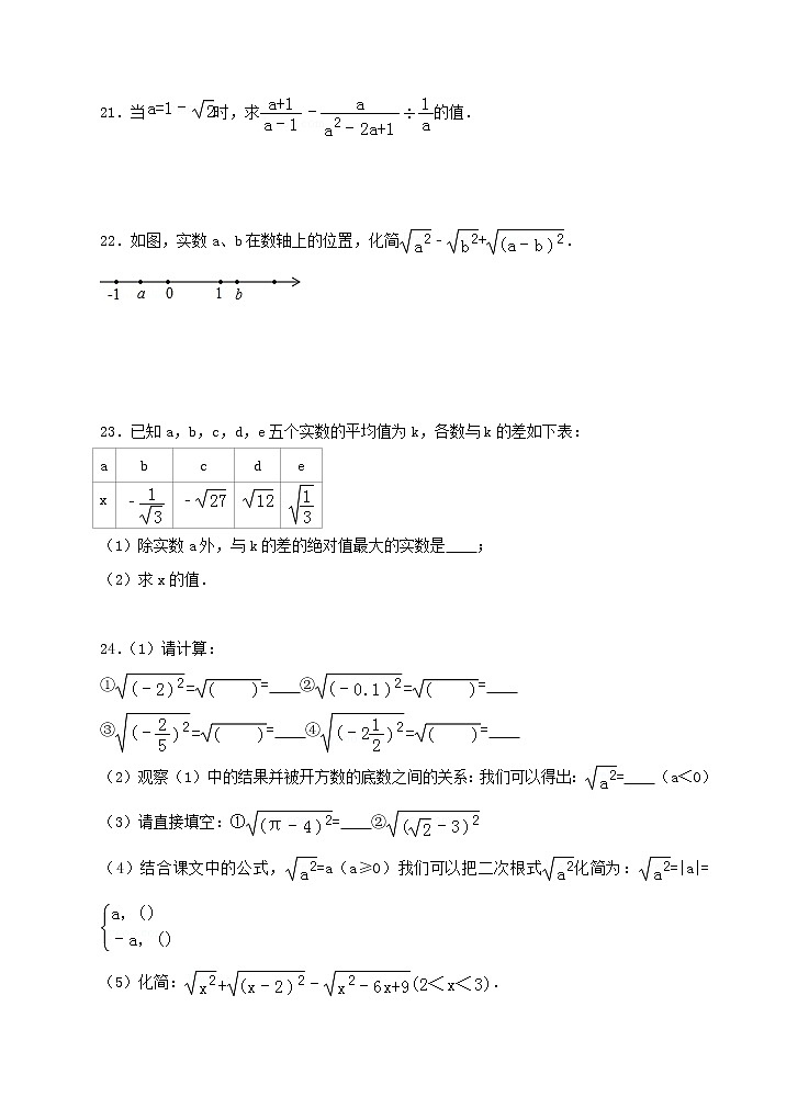 新人教版八年级下第16章二次根式练习B 卷03