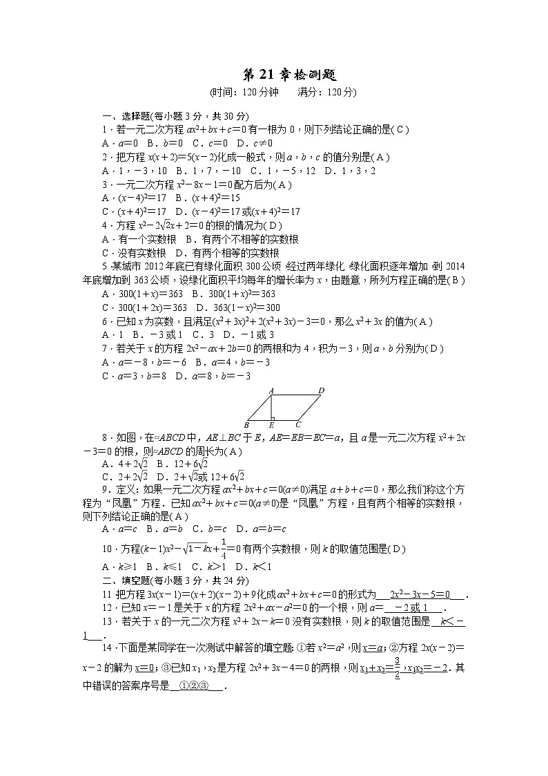 第21章一元二次方程 单元检测题2第1页