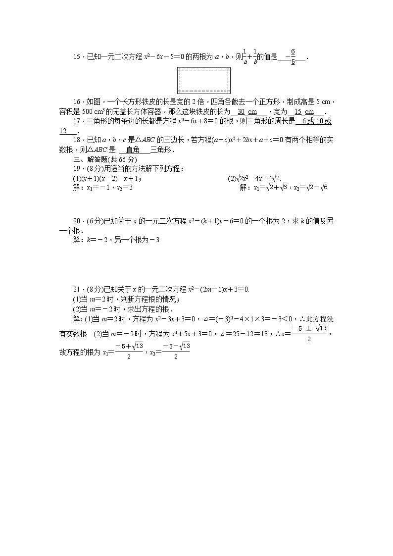 第21章一元二次方程 单元检测题2第2页