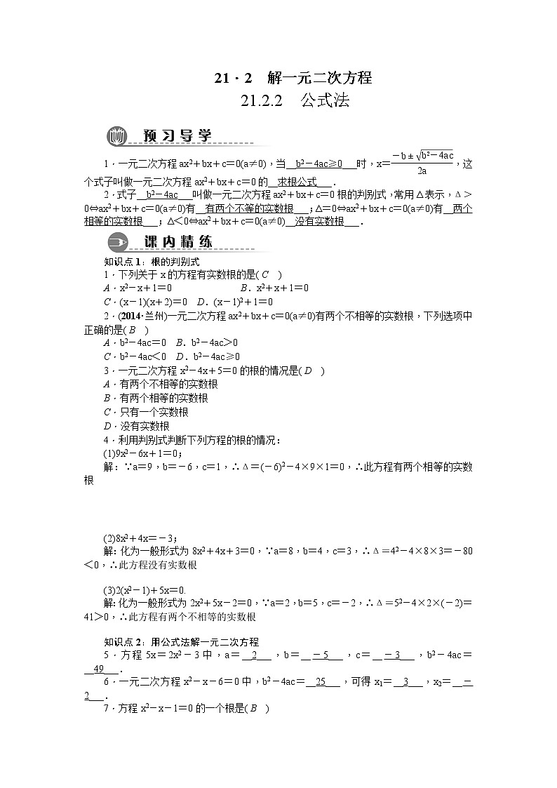 21.2.2 公式法 同步习题第1页