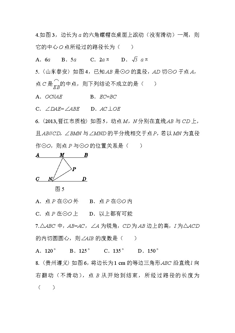 人教版数学九年级上册《第二十四章 圆》过关自测卷02