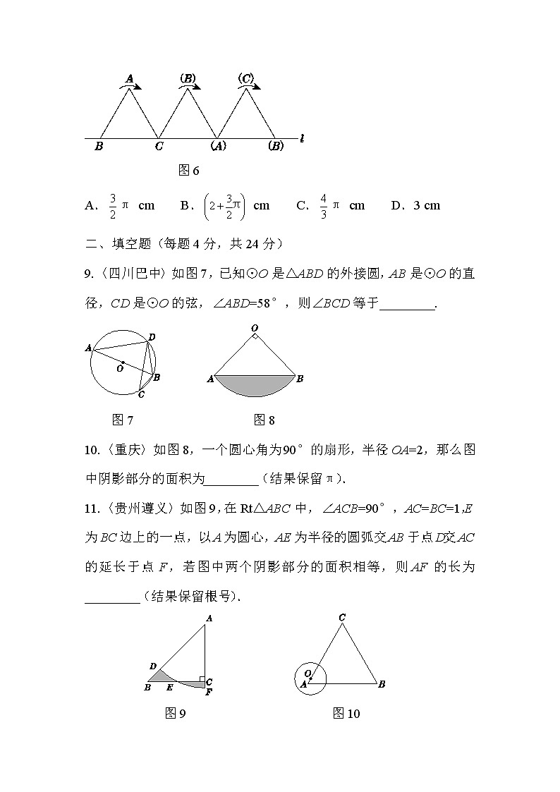 人教版数学九年级上册《第二十四章 圆》过关自测卷03