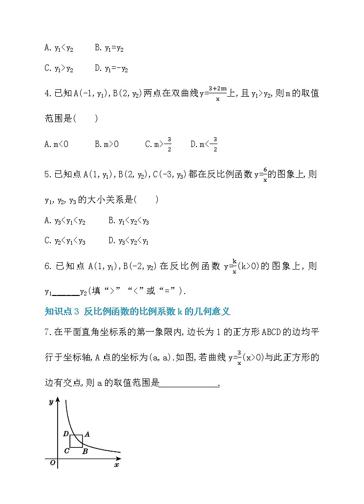 26.1.3 反比例函数的图象和性质 同步练习第2页
