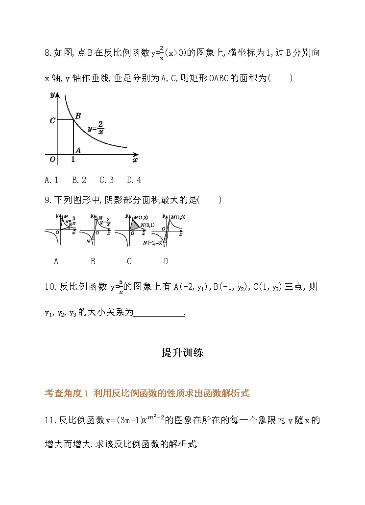 26.1.3 反比例函数的图象和性质 同步练习第3页