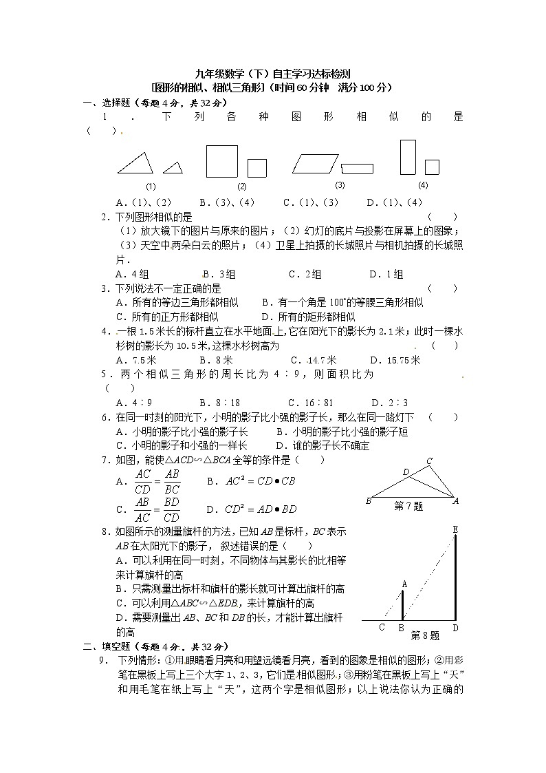 27.1 图形的相似 同步练习第1页
