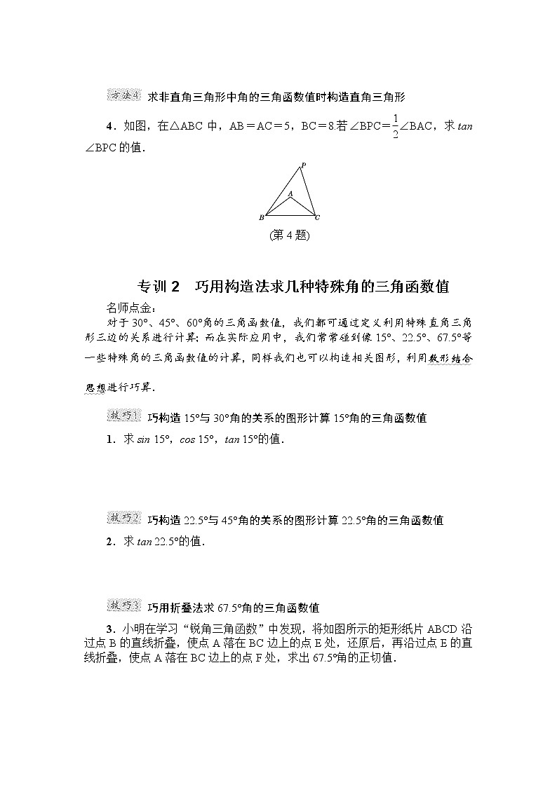 第28章 锐角三角函数 专项训练3(含答案)02