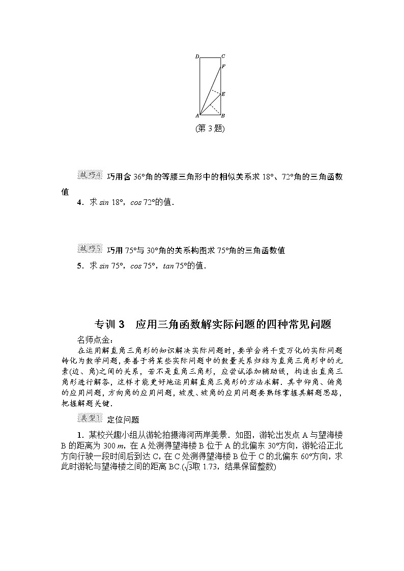 第28章 锐角三角函数 专项训练3(含答案)03