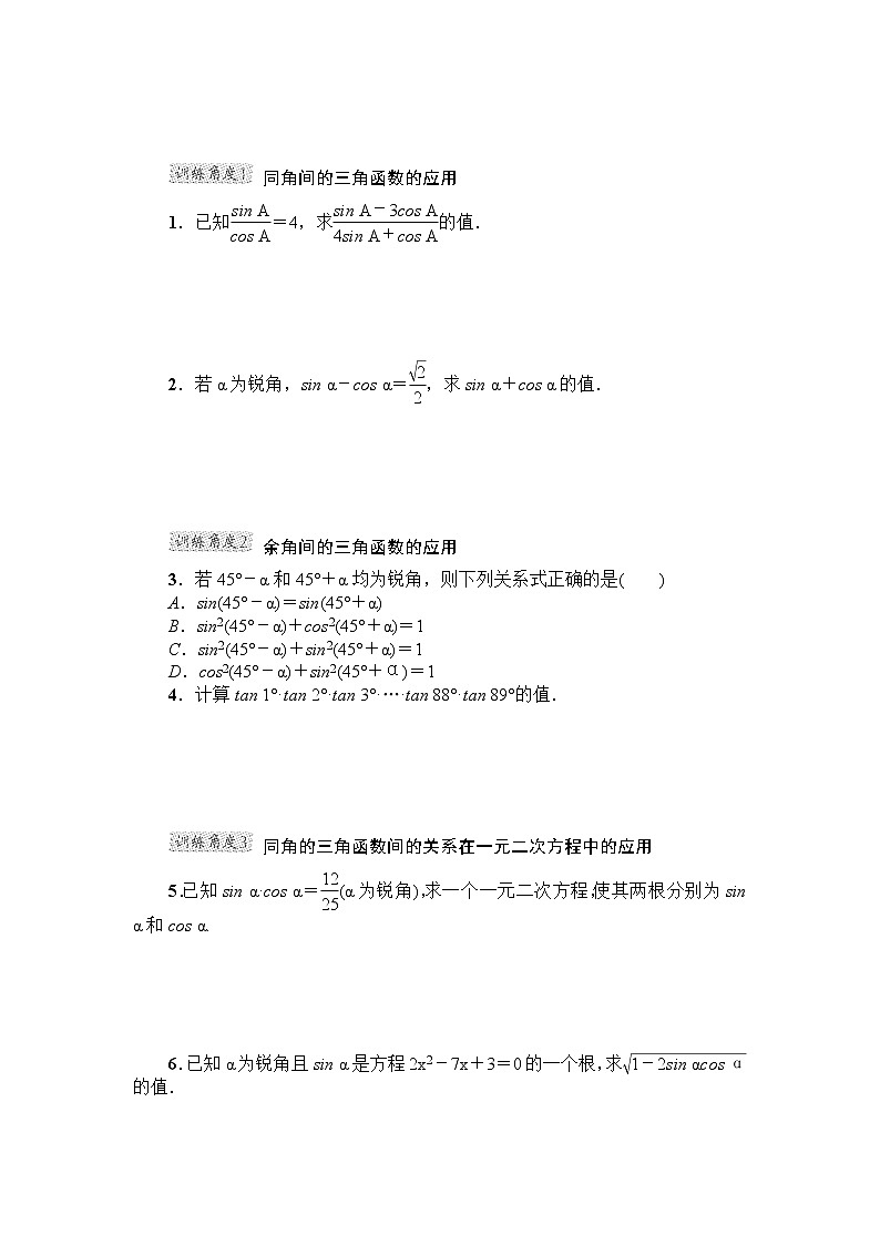 第28章 锐角三角函数 专项训练1(含答案)03