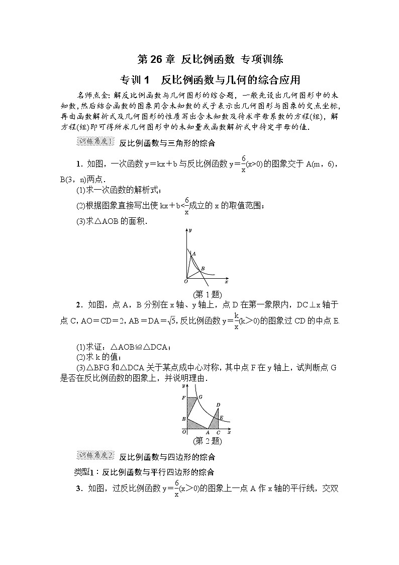 第26章 反比例函数 专项训练3(含答案)第1页
