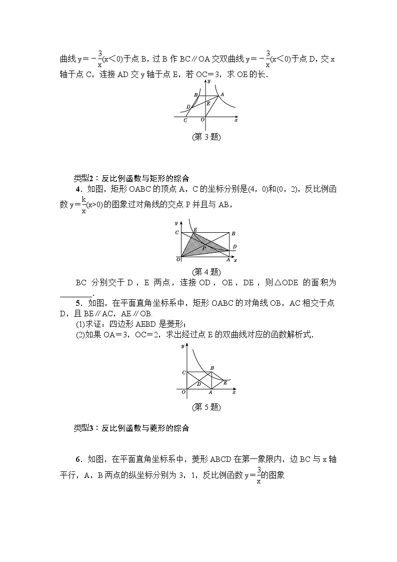 第26章 反比例函数 专项训练3(含答案)第2页