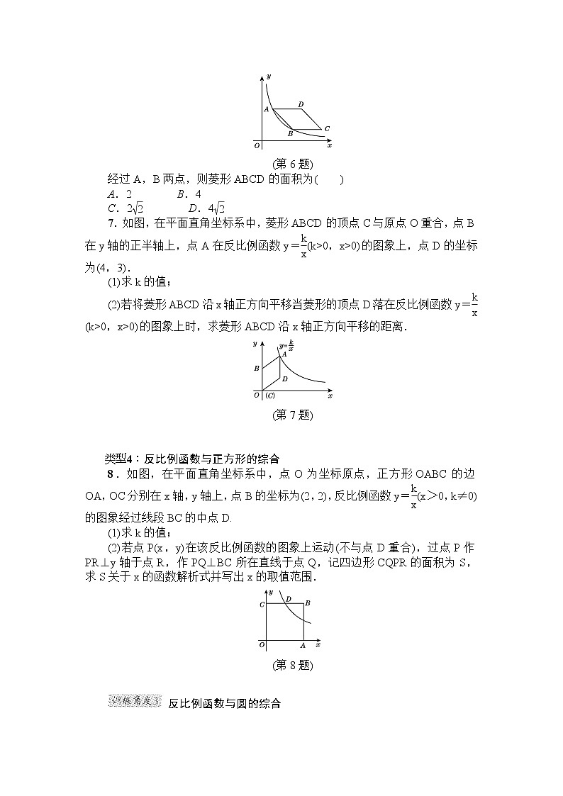 第26章 反比例函数 专项训练3(含答案)第3页