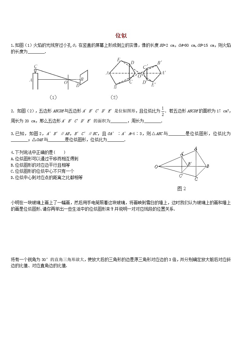 九年级数学下册 27.3 位似同步练习4 (新版)新人教版01