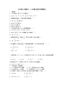人教版 (五四制)七年级上册11.1 从算式到方程课后复习题