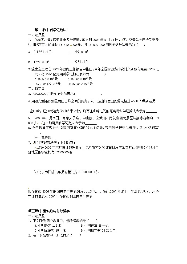 1.5 有理数的乘方 课时练第2页