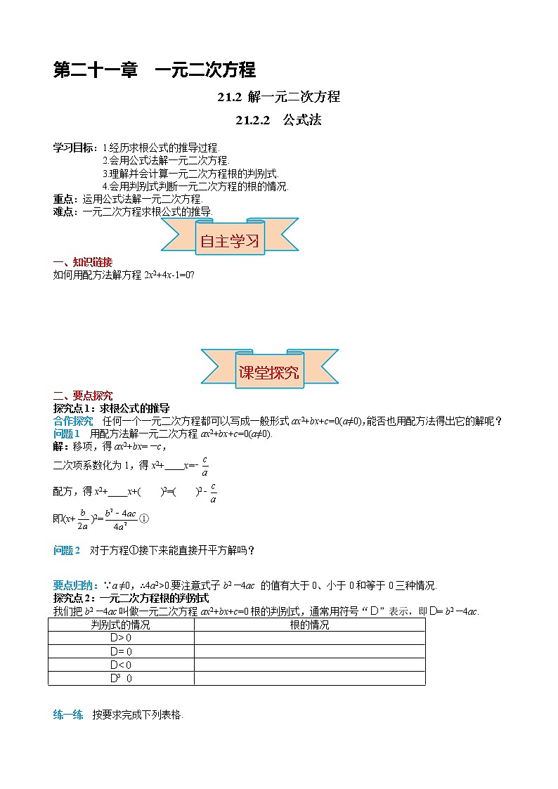 人教版九年级上册数学导学案 第21章 21.2.2 公式法01
