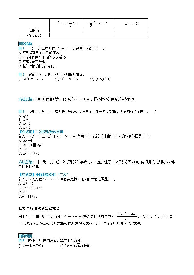 人教版九年级上册数学导学案 第21章 21.2.2 公式法02