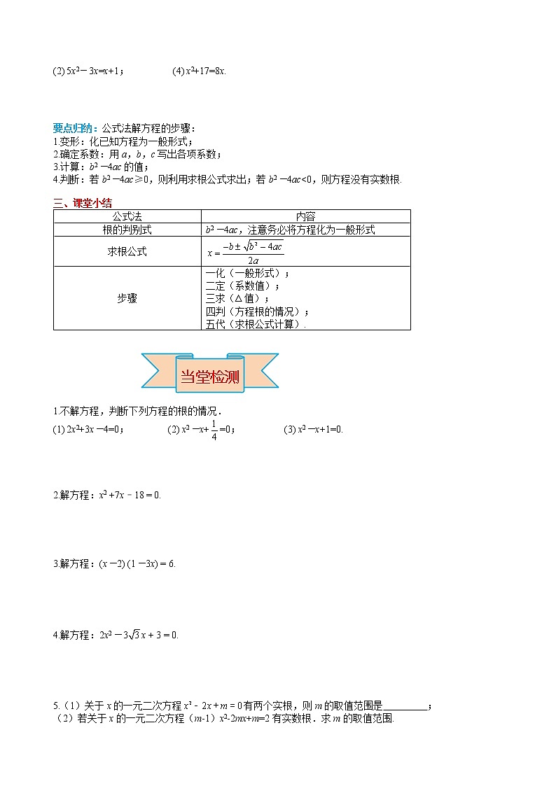 人教版九年级上册数学导学案 第21章 21.2.2 公式法03