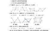 初中数学人教版 (五四制)七年级上册12.2 平行线及其判定精练