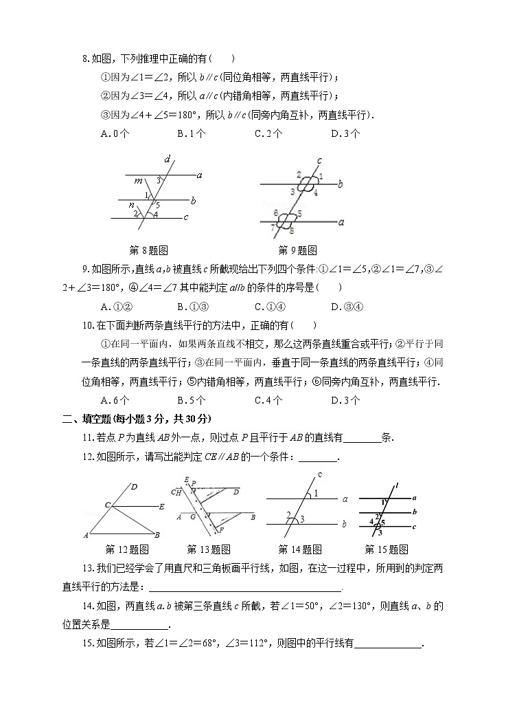 第02周5.2平行线及其判定同步测试02