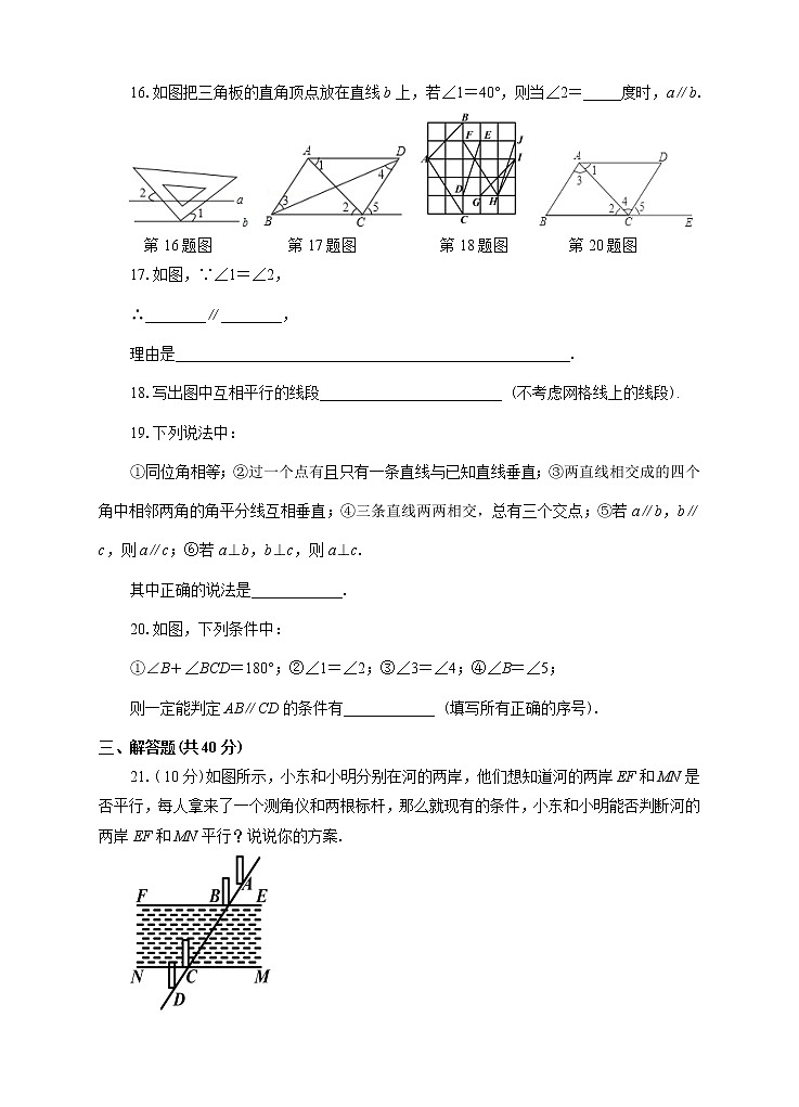 第02周5.2平行线及其判定同步测试03