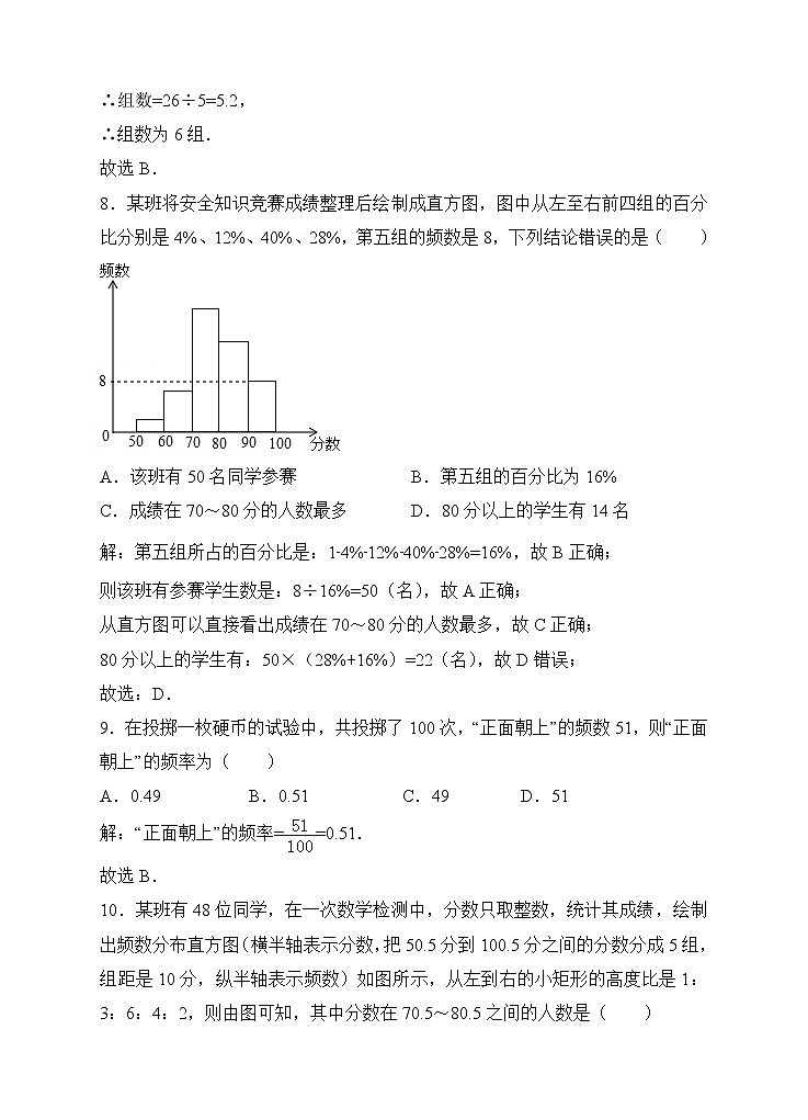 10.2直方图同步练习(解析版)03