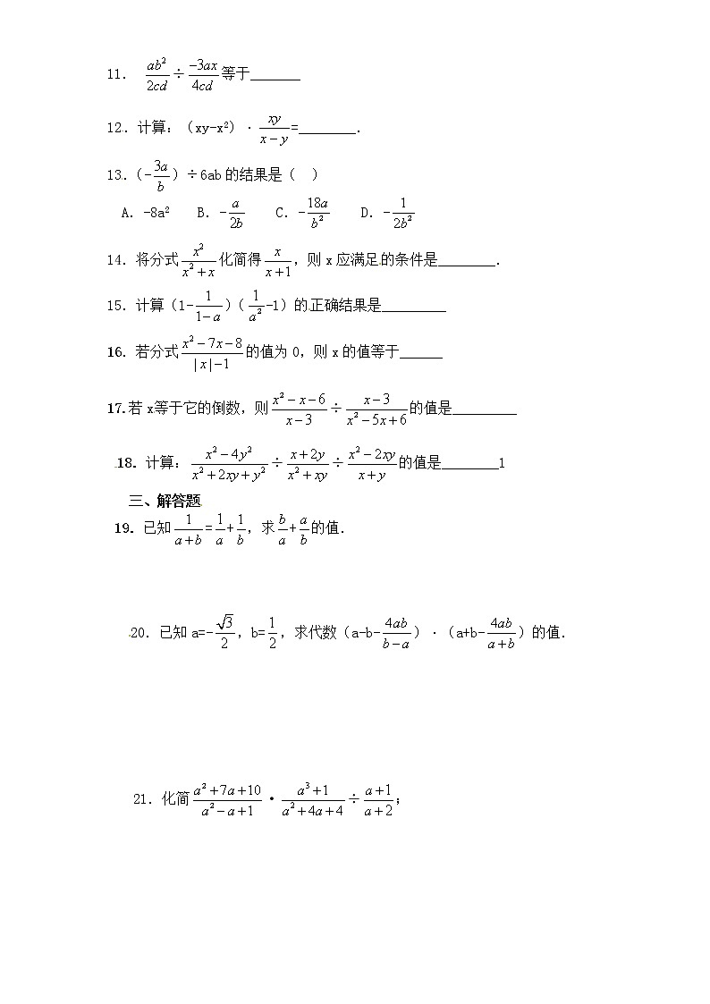 第15章——15.2《分式的运算》同步练习及(含答案)1第2页