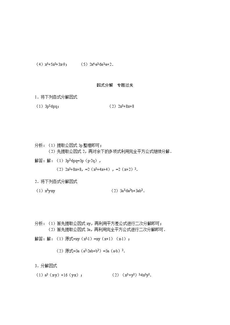 14.3 因式分解 专题过关第3页