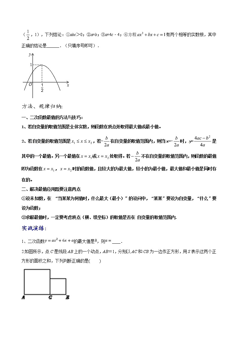 第1.7讲 求二次函数的最值-备战中考数学热点难点突破(学生版)第3页