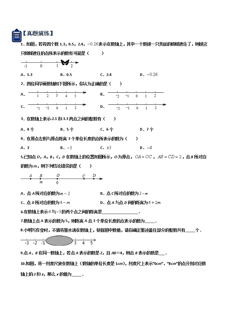 【机构专用 -暑假衔接】(人教版)2021年新七年级数学暑假精品课程1.2.2数轴-学案03