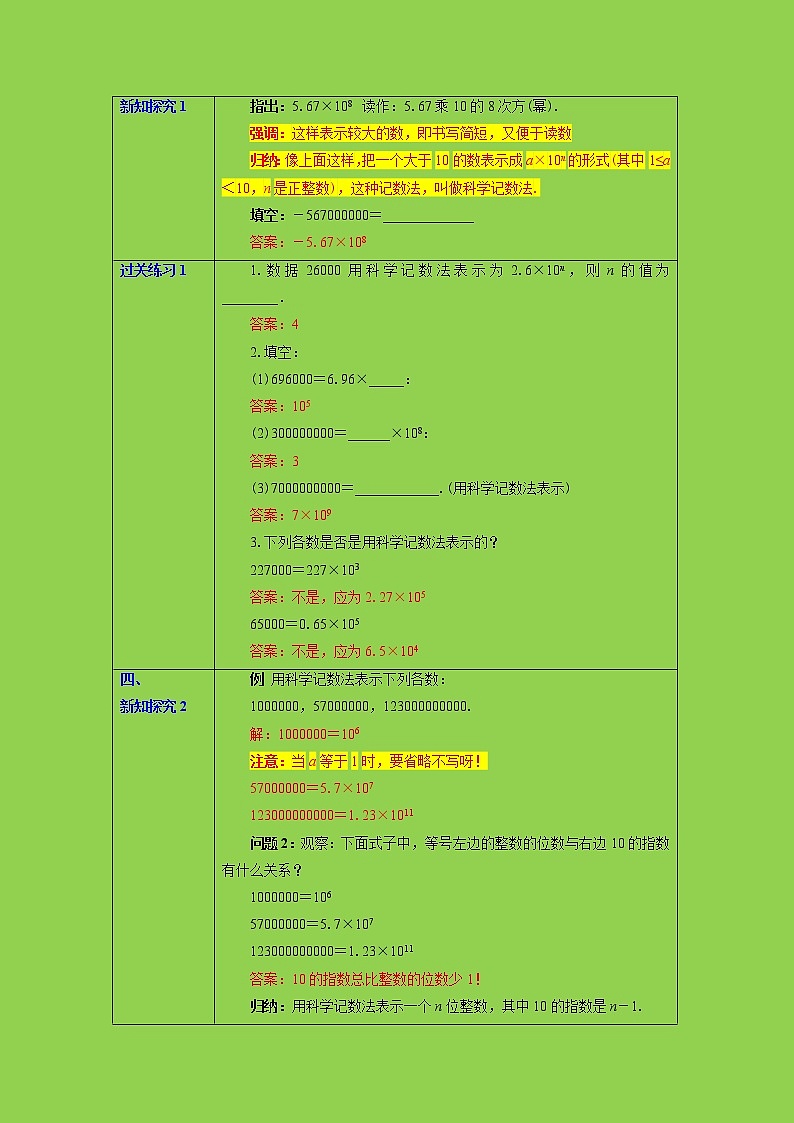 1.5.2 科学记数法 课件+教案+课后练习题02