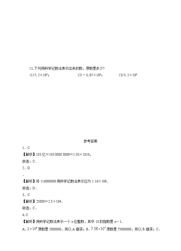 1.5.2 科学记数法 课件+教案+课后练习题02