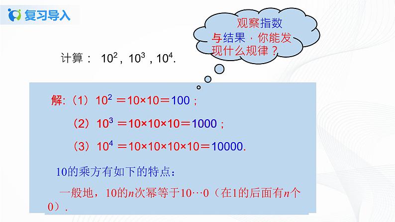 1.5.2 科学记数法 课件+教案+课后练习题02
