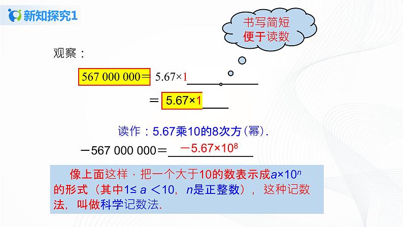 1.5.2 科学记数法 课件+教案+课后练习题04