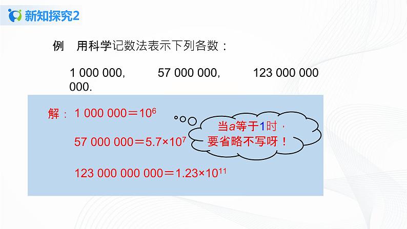 1.5.2 科学记数法 课件+教案+课后练习题06