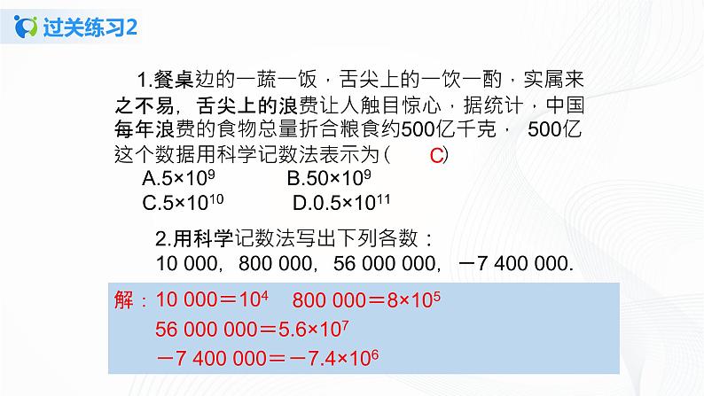 1.5.2 科学记数法 课件+教案+课后练习题08