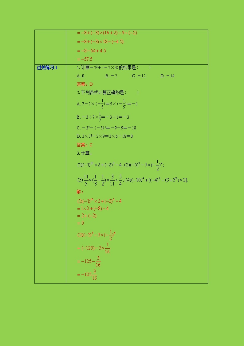 1.5.1 乘方（2）课件+教案+课后练习题02