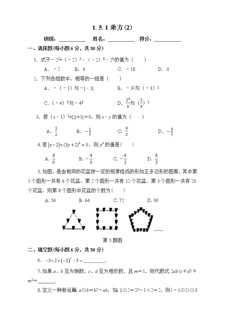 1.5.1 乘方（2）课件+教案+课后练习题01