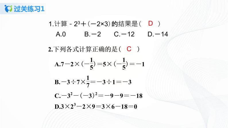 1.5.1 乘方（2）课件+教案+课后练习题07