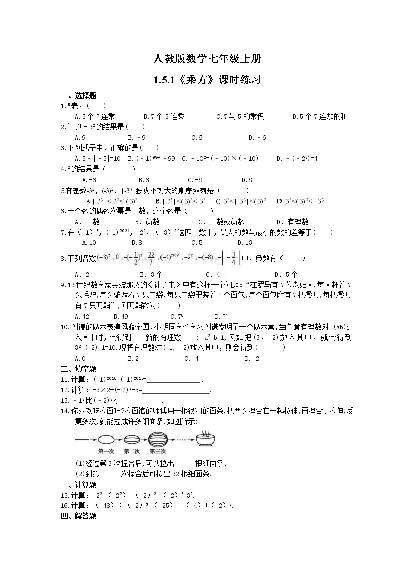 2021年人教版数学七年级上册1.5.1《乘方》课时练习（含答案）01