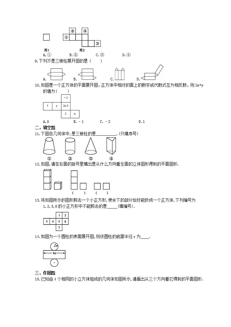 2021年人教版数学七年级上册4.1《几何图形》课时练习(含答案)02