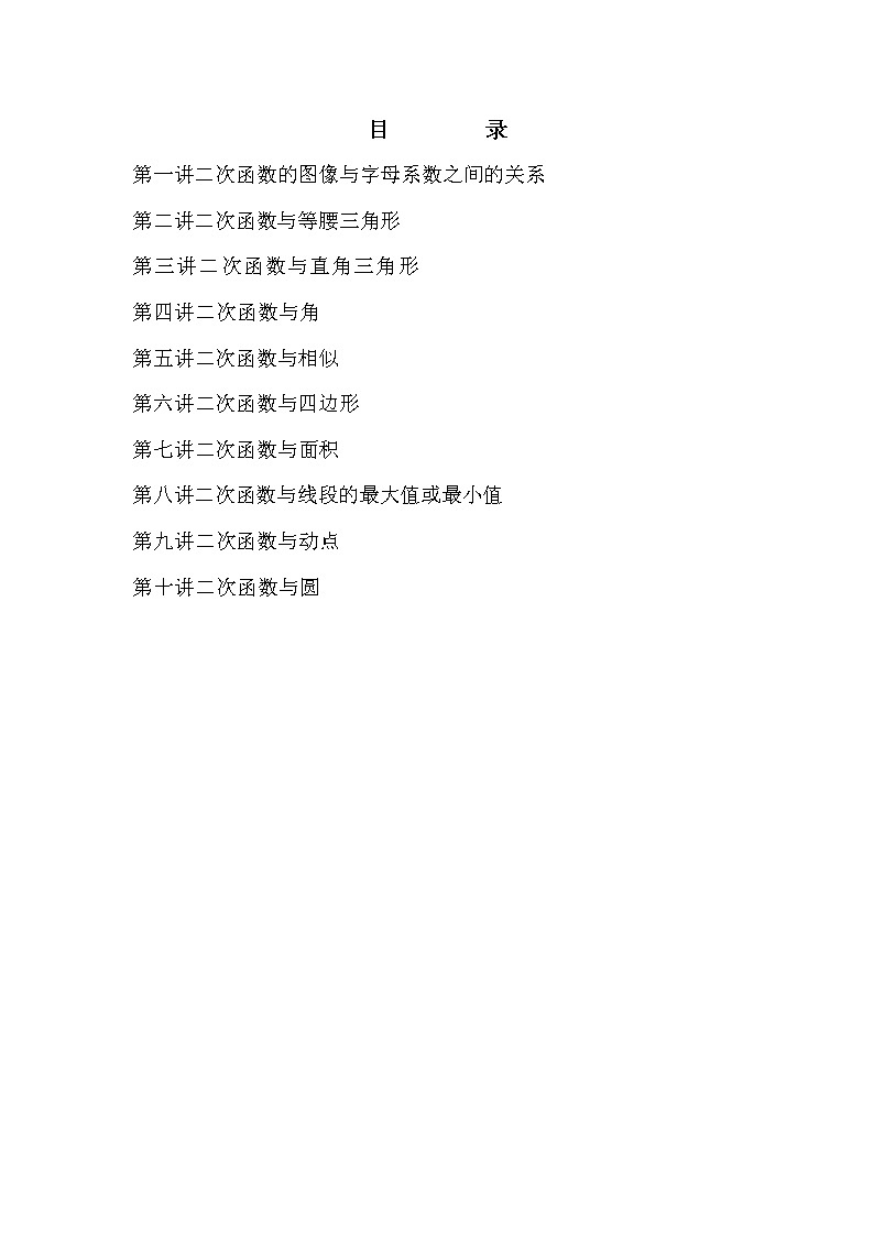 中考专题复习 二次函数压轴题分类 学案(无答案)02