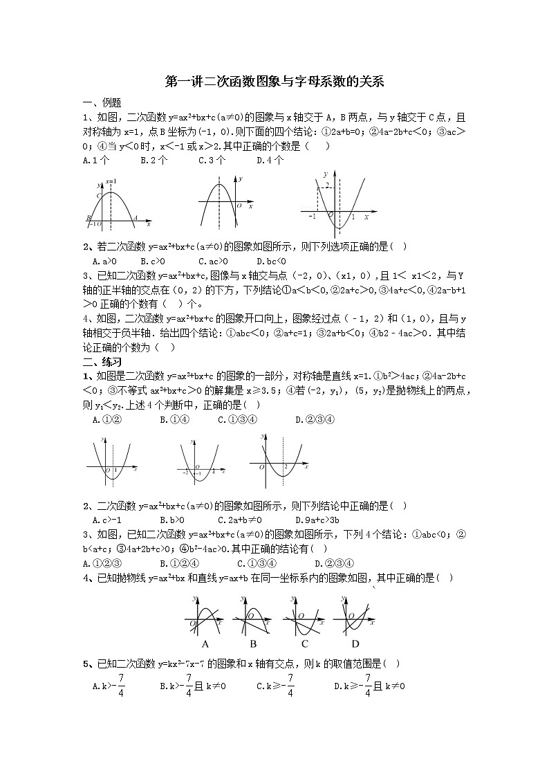 中考专题复习 二次函数压轴题分类 学案(无答案)03