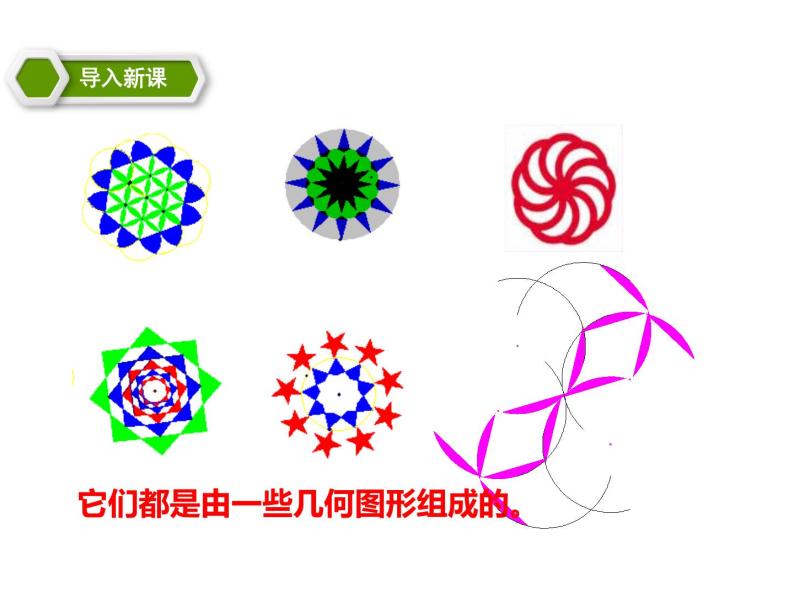 数学九年级上册23.3 课题学习 图案设计优质课件ppt