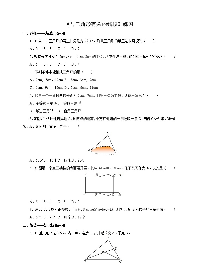 11.1.1与三角形有关的边练习第1页
