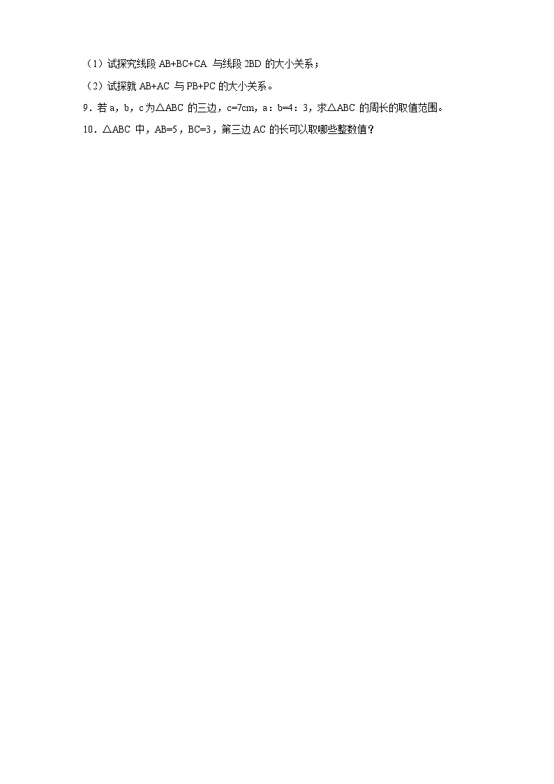 11.1.1与三角形有关的边练习第2页
