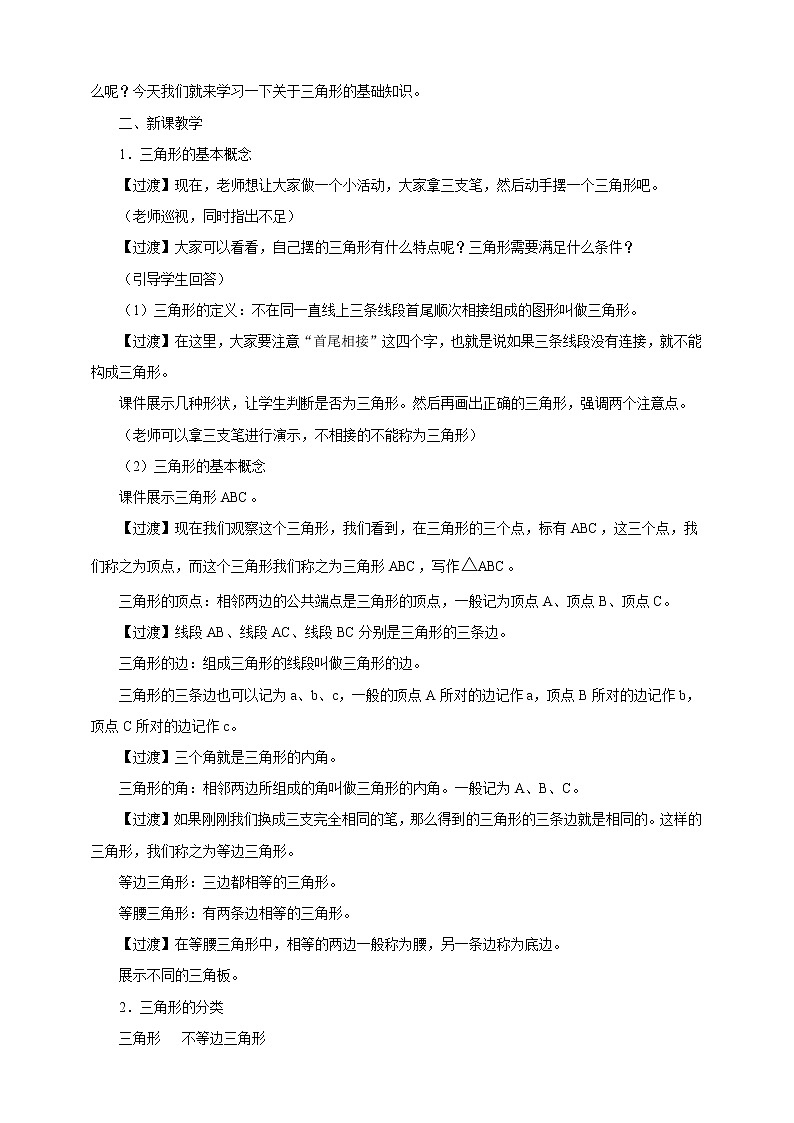 11.1.1与三角形有关的边教案第2页
