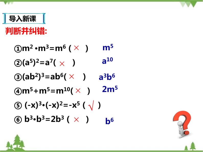 人教版数学八年级上册  14.1.4 课时1--整式的乘法 (课件+教案+练习）02