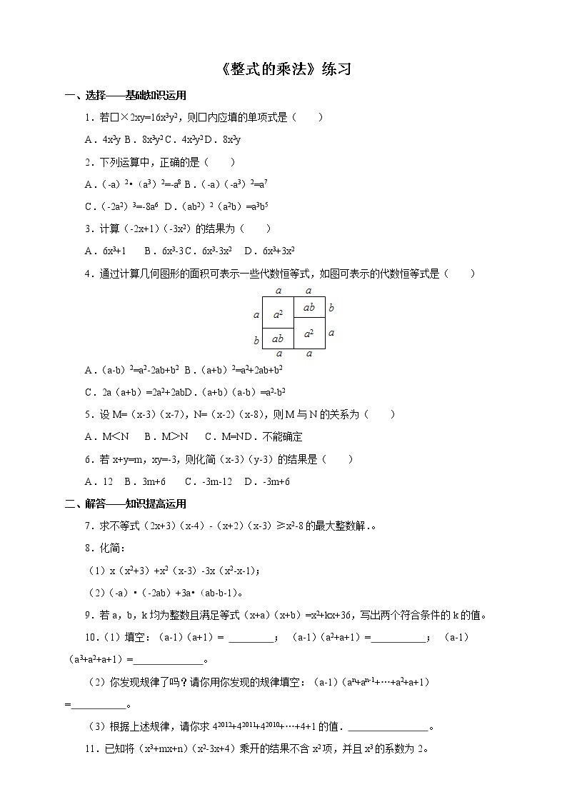 人教版数学八年级上册  14.1.4 课时1--整式的乘法 (课件+教案+练习）01
